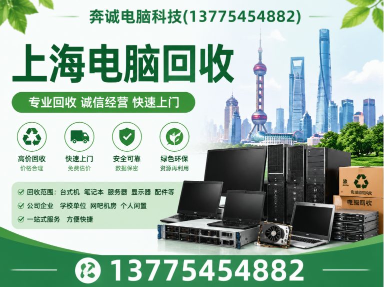 徐汇区上海电脑回收展示图